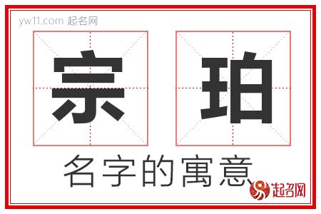 珀名字|珀字取名男孩,带珀字有寓意的男孩名字大全,含珀字好听的男孩名字